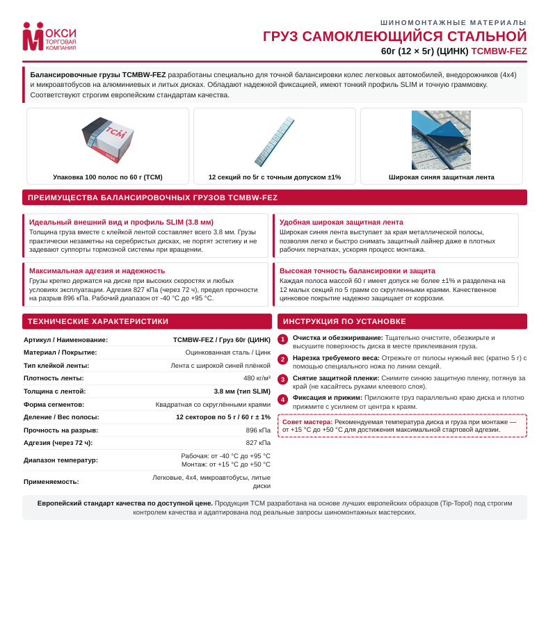 Презентация в PDF Балансировочные грузы TCMBW-FEZ